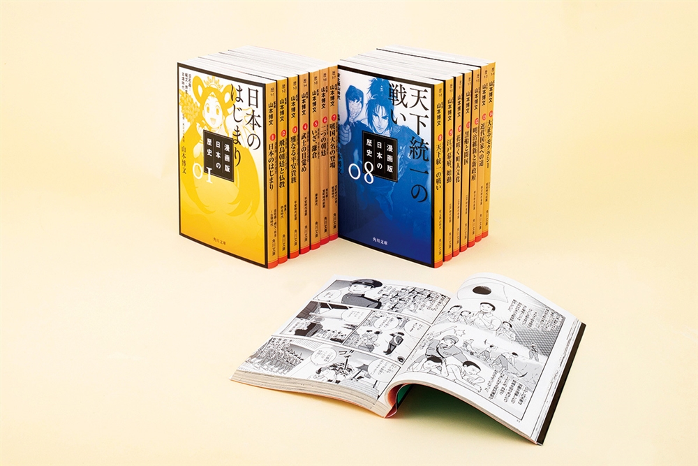 【KADOKAWA公式ショップ】漫画版 日本の歴史 全15巻セット: 本｜カドカワストア|オリジナル特典,本,関連グッズ,Blu-Ray/DVD/CD