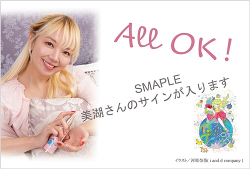 美湖　All OK Hug Me Oil 2種セット　一般