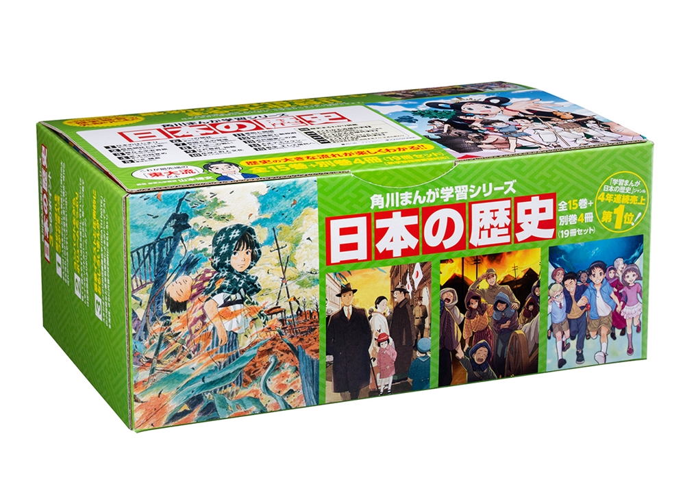 【KADOKAWA公式ショップ】角川まんが学習シリーズ 日本の歴史 全15巻＋別巻4冊定番セット: 本｜カドカワストア|オリジナル特典,本