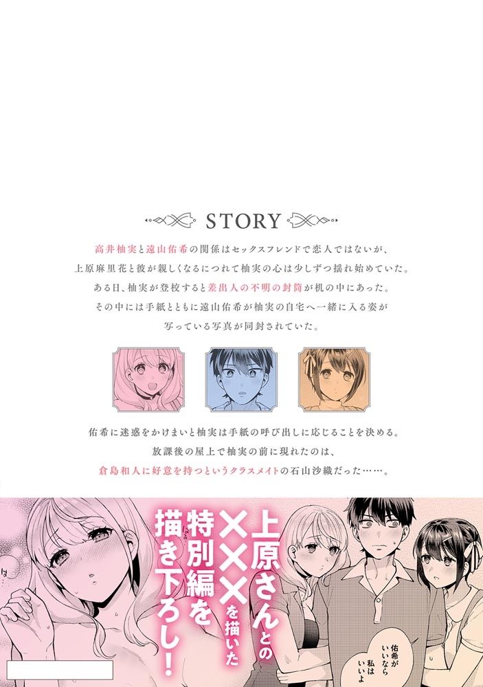 【kadokawa公式ショップ】冴えない僕が君の部屋でシている事をクラスメイトは誰も知らない（4） 本｜カドカワストア オリジナル特典 本