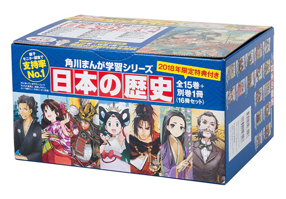 【KADOKAWA公式ショップ】角川まんが学習シリーズ 日本の歴史 2018特典つき全15巻＋別巻1冊セット: 本｜カドカワストア|オリジナル