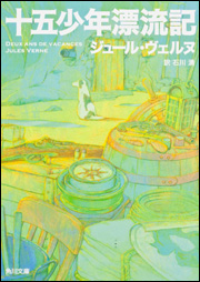 Kadokawa公式ショップ 十五少年漂流記 本 カドカワストア オリジナル特典 本 関連グッズ Blu Ray Dvd Cd