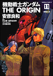 Kadokawa公式ショップ 機動戦士ガンダムｔｈｅ ｏｒｉｇｉｎ １１ 本 カドカワストア オリジナル特典 本 関連グッズ Blu Ray Dvd Cd
