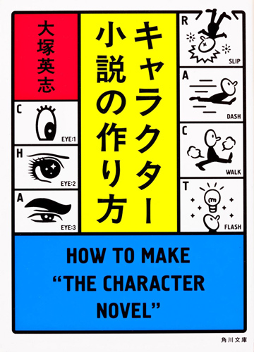 Kadokawa公式ショップ キャラクター小説の作り方 本 カドカワストア オリジナル特典 本 関連グッズ Blu Ray Dvd Cd