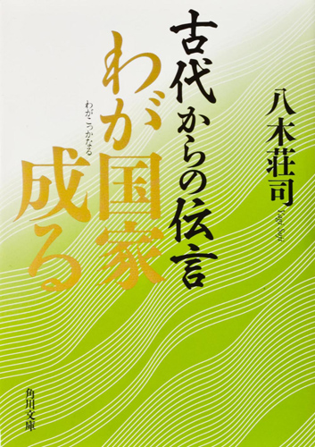 Kadokawa公式ショップ 古代からの伝言 わが国家成る 本 カドカワストア オリジナル特典 本 関連グッズ Blu Ray Dvd Cd