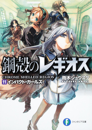 Kadokawa公式ショップ 鋼殻のレギオス１１ インパクト ガールズ 本 カドカワストア オリジナル特典 本 関連グッズ Blu Ray Dvd Cd