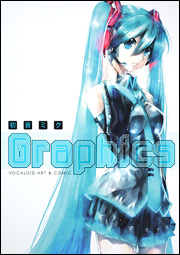 Kadokawa公式ショップ 初音ミクｇｒａｐｈｉｃｓ ｖｏｃａｌｏｉｄ ａｒｔ ｃｏｍｉｃ 本 カドカワストア オリジナル特典 本 関連グッズ Blu Ray Dvd Cd