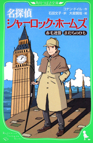 Kadokawa公式ショップ 名探偵シャーロック ホームズ 赤毛連盟 まだらのひも 本 カドカワストア オリジナル特典 本 関連グッズ Blu Ray Dvd Cd