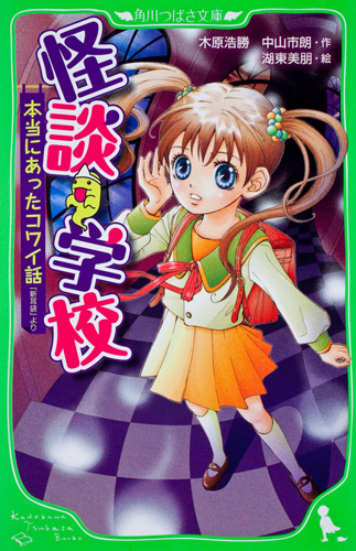 Kadokawa公式ショップ 怪談学校 本当にあったコワイ話 新耳袋 より 本 カドカワストア オリジナル特典 本 関連グッズ Blu Ray Dvd Cd