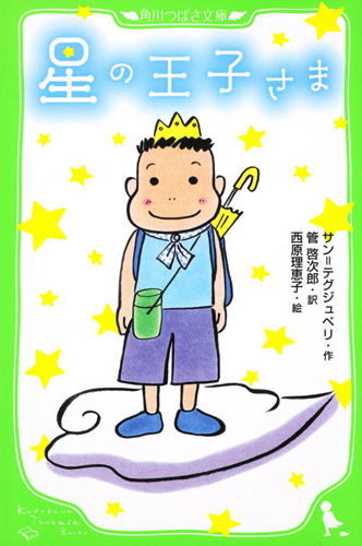 Kadokawa公式ショップ 星の王子さま 本 カドカワストア オリジナル特典 本 関連グッズ Blu Ray Dvd Cd