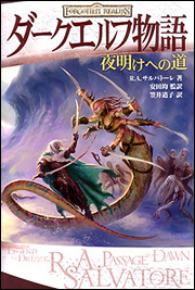 Kadokawa公式ショップ ダークエルフ物語 夜明けへの道 本 カドカワストア オリジナル特典 本 関連グッズ Blu Ray Dvd Cd