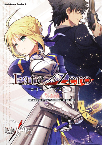 Kadokawa公式ショップ ｆａｔｅ ｚｅｒｏ コミックアラカルト 群雄編 本 カドカワストア オリジナル特典 本 関連グッズ Blu Ray Dvd Cd