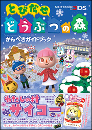 Kadokawa公式ショップ とびだせ どうぶつの森 かんぺきガイドブック 本 カドカワストア オリジナル特典 本 関連グッズ Blu Ray Dvd Cd