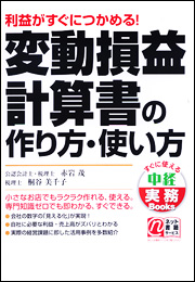 Kadokawa公式ショップ 利益がすぐにつかめる 変動損益計算書の作り方 使い方 本 カドカワストア オリジナル特典 本 関連グッズ Blu Ray Dvd Cd