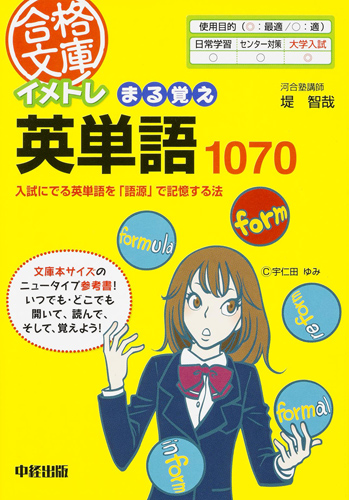 Kadokawa公式ショップ イメトレ まる覚え英単語１０７０ 本 カドカワストア オリジナル特典 本 関連グッズ Blu Ray Dvd Cd