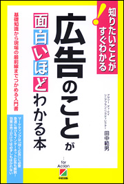 Kadokawa公式ショップ 広告のことが面白いほどわかる本 本 カドカワストア オリジナル特典 本 関連グッズ Blu Ray Dvd Cd