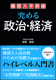 Kadokawa公式ショップ 難関大学突破 究める政治 経済 本 カドカワストア オリジナル特典 本 関連グッズ Blu Ray Dvd Cd
