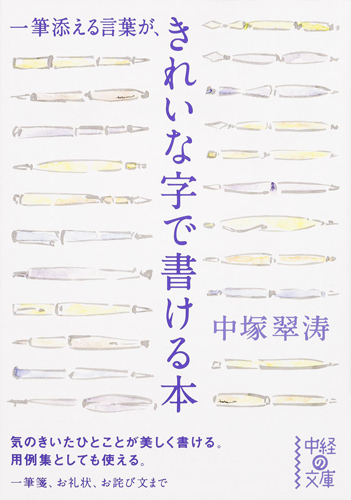 Kadokawa公式ショップ 一筆添える言葉がきれいな字で書ける本 本 カドカワストア オリジナル特典 本 関連グッズ Blu Ray Dvd Cd