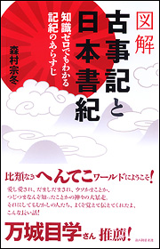 Kadokawa公式ショップ 知識ゼロでもわかる記紀のあらすじ 図解 古事記と日本書紀 本 カドカワストア オリジナル特典 本 関連グッズ Blu Ray Dvd Cd