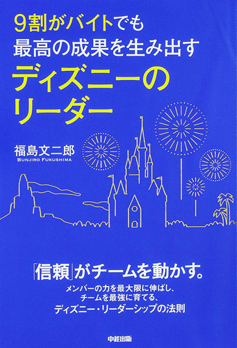 Kadokawa公式ショップ ９割がバイトでも最高の成果を生み出す ディズニーのリーダー 本 カドカワストア オリジナル特典 本 関連グッズ Blu Ray Dvd Cd