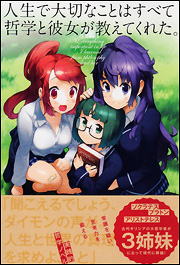 Kadokawa公式ショップ 人生で大切なことはすべて哲学と彼女が教えてくれた 本 カドカワストア オリジナル特典 本 関連グッズ Blu Ray Dvd Cd