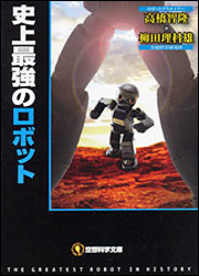 Kadokawa公式ショップ 史上最強のロボット 本 カドカワストア オリジナル特典 本 関連グッズ Blu Ray Dvd Cd