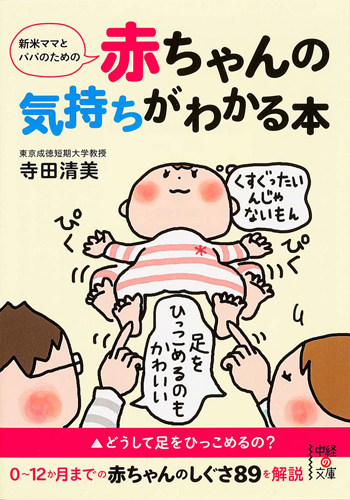 Kadokawa公式ショップ 新米ママとパパのための 赤ちゃんの気持ちがわかる本 本 カドカワストア オリジナル特典 本 関連グッズ Blu Ray Dvd Cd