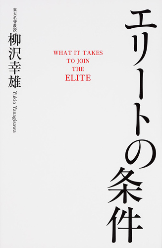 Kadokawa公式ショップ エリートの条件 本 カドカワストア オリジナル特典 本 関連グッズ Blu Ray Dvd Cd