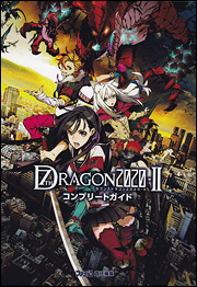 Kadokawa公式ショップ セブンスドラゴン２０２０ ｉｉ コンプリートガイド 本 カドカワストア オリジナル特典 本 関連グッズ Blu Ray Dvd Cd