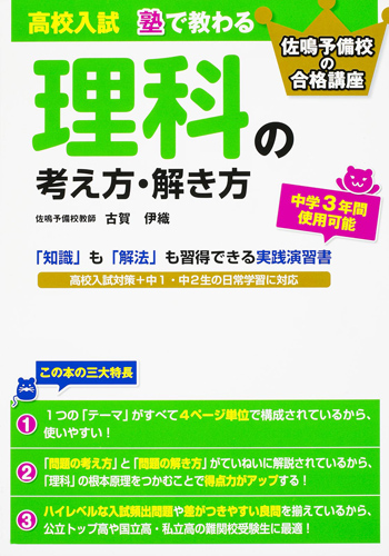 Kadokawa公式ショップ 高校入試 塾で教わる 理科の考え方 解き方 本 カドカワストア オリジナル特典 本 関連グッズ Blu Ray Dvd Cd