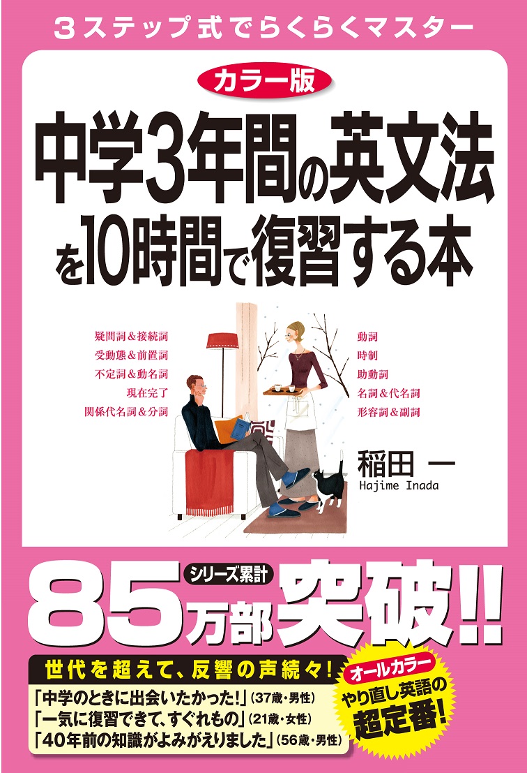 Kadokawa公式ショップ カラー版 中学３年間の英文法を１０時間で復習する本 本 カドカワストア オリジナル特典 本 関連グッズ Blu Ray Dvd Cd