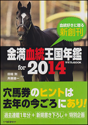 Kadokawa公式ショップ 金満血統王国年鑑 ｆｏｒ ２０１４ 本 カドカワストア オリジナル特典 本 関連グッズ Blu Ray Dvd Cd