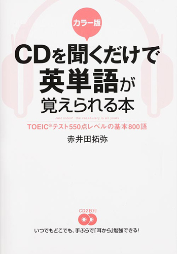 Kadokawa公式ショップ カラー版 ｃｄを聞くだけで英単語が覚えられる本 本 カドカワストア オリジナル特典 本 関連グッズ Blu Ray Dvd Cd
