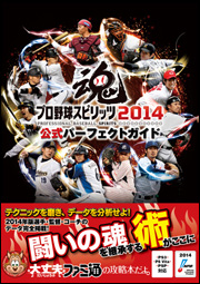 Kadokawa公式ショップ プロ野球スピリッツ２０１４ 公式パーフェクトガイド 本 カドカワストア オリジナル特典 本 関連グッズ Blu Ray Dvd Cd