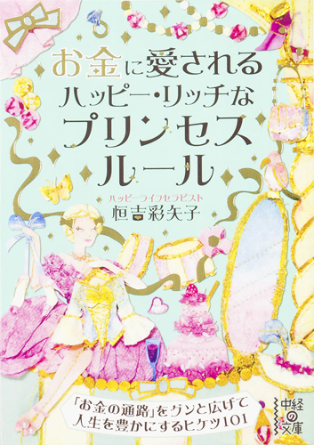 Kadokawa公式ショップ お金に愛される ハッピー リッチなプリンセスルール 本 カドカワストア オリジナル特典 本 関連グッズ Blu Ray Dvd Cd