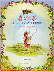 Kadokawa公式ショップ 喜びの泉 ターシャ テューダーと言葉の花束 本 カドカワストア オリジナル特典 本 関連グッズ Blu Ray Dvd Cd