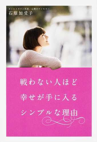 Kadokawa公式ショップ 戦わない人ほど幸せが手に入るシンプルな理由 本 カドカワストア オリジナル特典 本 関連グッズ Blu Ray Dvd Cd