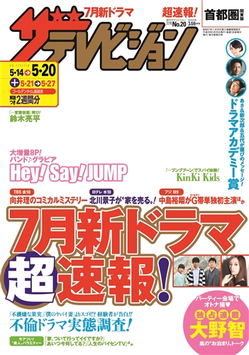 Kadokawa公式ショップ ザテレビジョン 首都圏版 ２８年５ ２０号 本 カドカワストア オリジナル特典 本 関連グッズ Blu Ray Dvd Cd