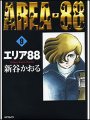 Kadokawa公式ショップ エリア８８ ９ 本 カドカワストア オリジナル特典 本 関連グッズ Blu Ray Dvd Cd