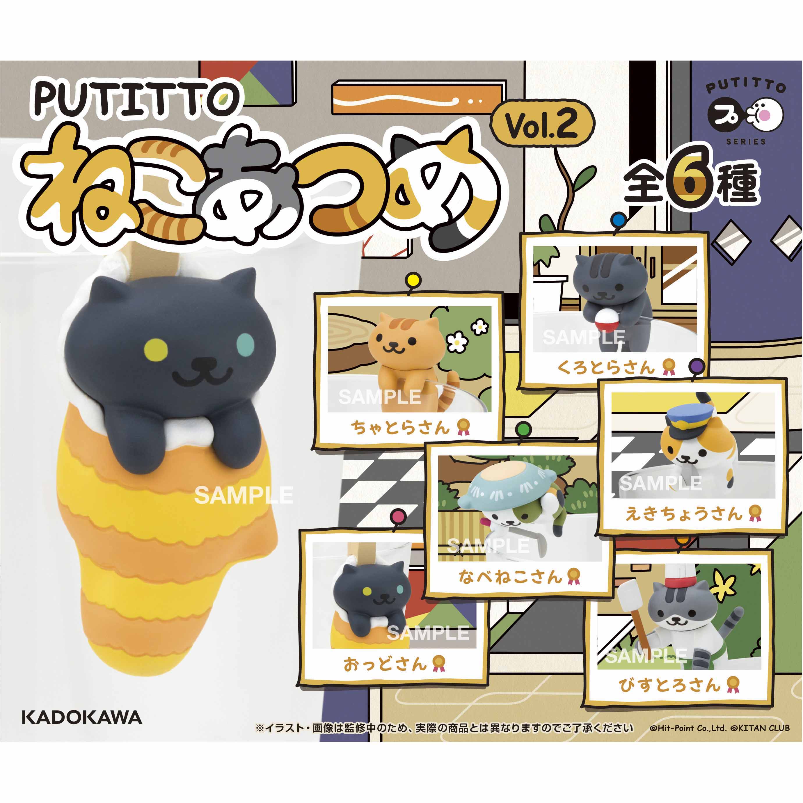 Kadokawa公式ショップ Putitto Series プティットシリーズ Putitto ねこあつめ Vol 2 Box 約w105mm H80mm D5mm グッズ カドカワストア オリジナル特典 本 関連グッズ Blu Ray Dvd Cd