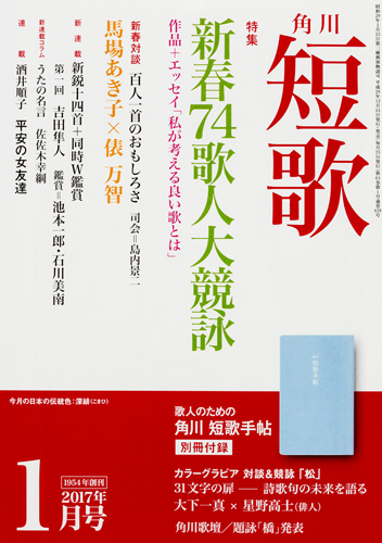 Kadokawa公式ショップ 短歌 ２９年１月号 本 カドカワストア オリジナル特典 本 関連グッズ Blu Ray Dvd Cd