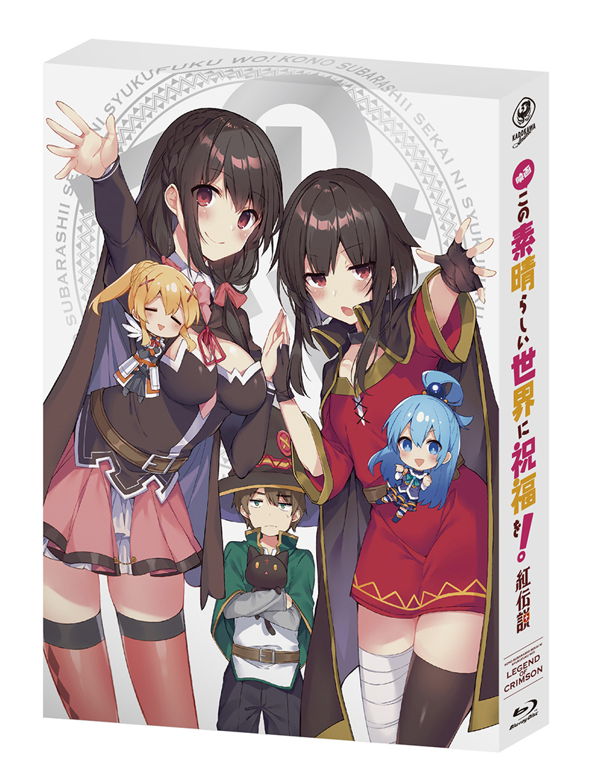 高評価なショップ この素晴らしい世界に祝福を！ シーズン1と２ 紅伝説