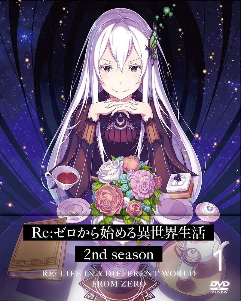 Re:ゼロから始める異世界生活 2ndSeason DVD全巻-