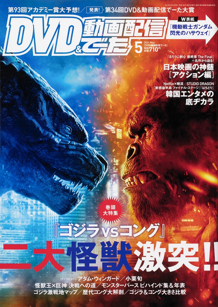 Kadokawa公式ショップ Dvd 動画配信でーた 21年5月号 本 カドカワストア オリジナル特典 本 関連グッズ Blu Ray Dvd Cd