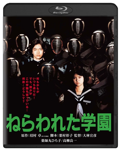 新作再入荷【限定品】ねらわれた学園3点セット！Blu-ray+ガイドブック+クリアファイル アニメ