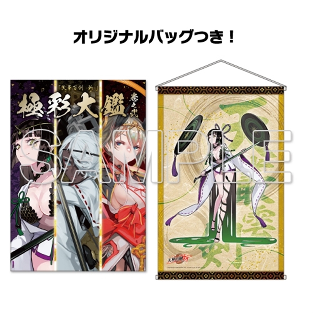 極彩大鑑 天華百剣 斬 設定資料集 - アート、エンターテインメント