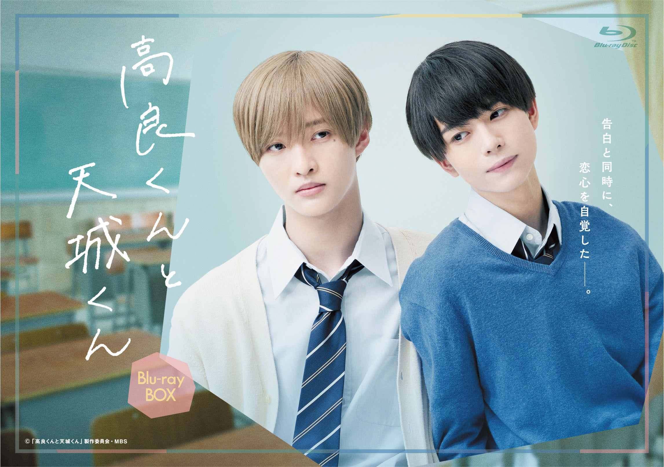 KADOKAWA公式ショップ】高良くんと天城くん Blu-ray-BOX: グッズ