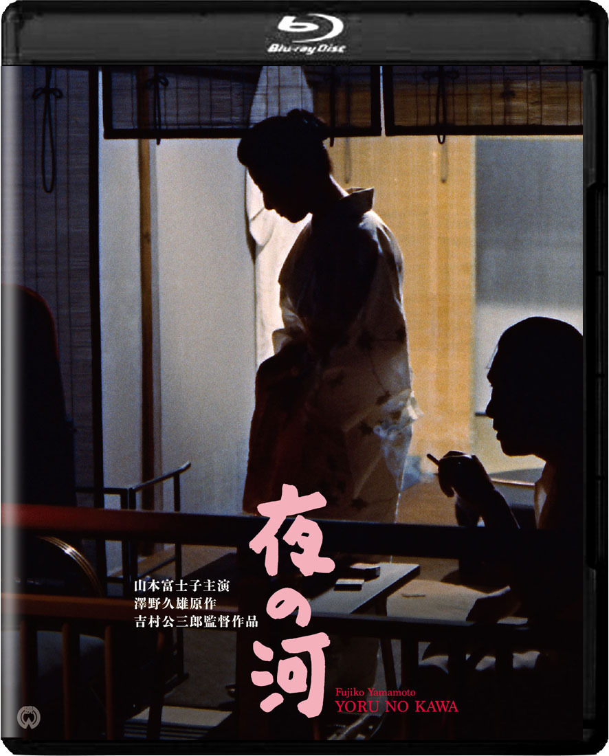 KADOKAWA公式ショップ】夜の河 4K デジタル修復版 Blu-ray: グッズ