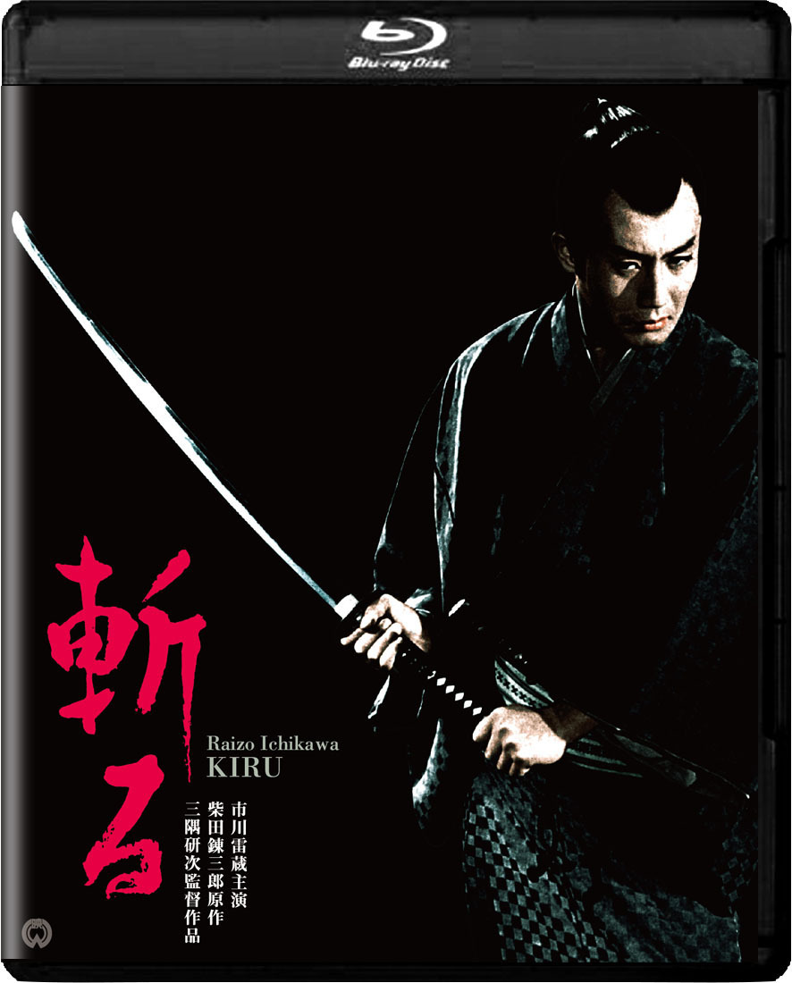 KADOKAWA公式ショップ】斬る 4K デジタル修復版 Blu-ray: グッズ 