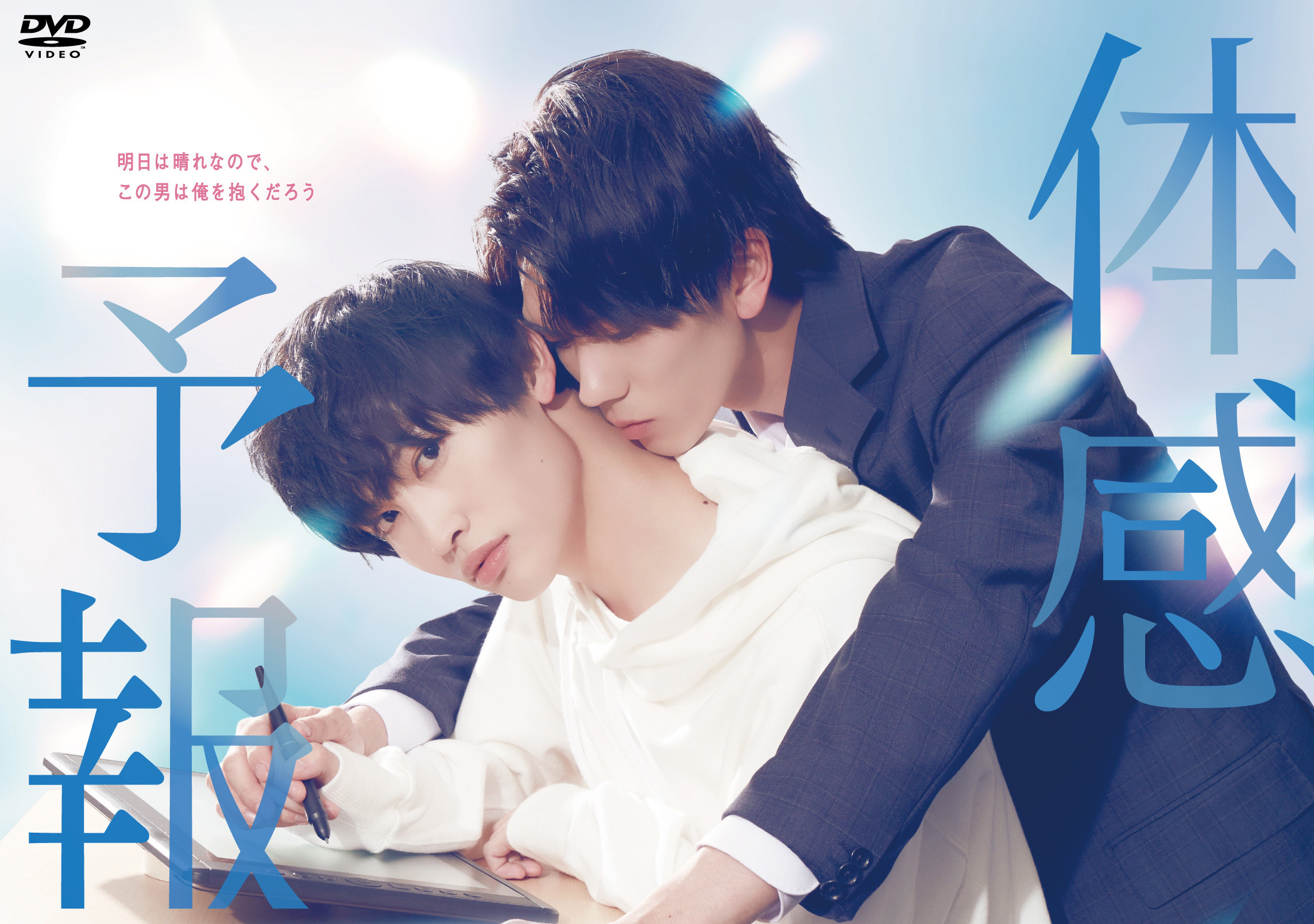 KADOKAWA公式ショップ】体感予報 DVD-BOX: グッズ｜カドカワストア 